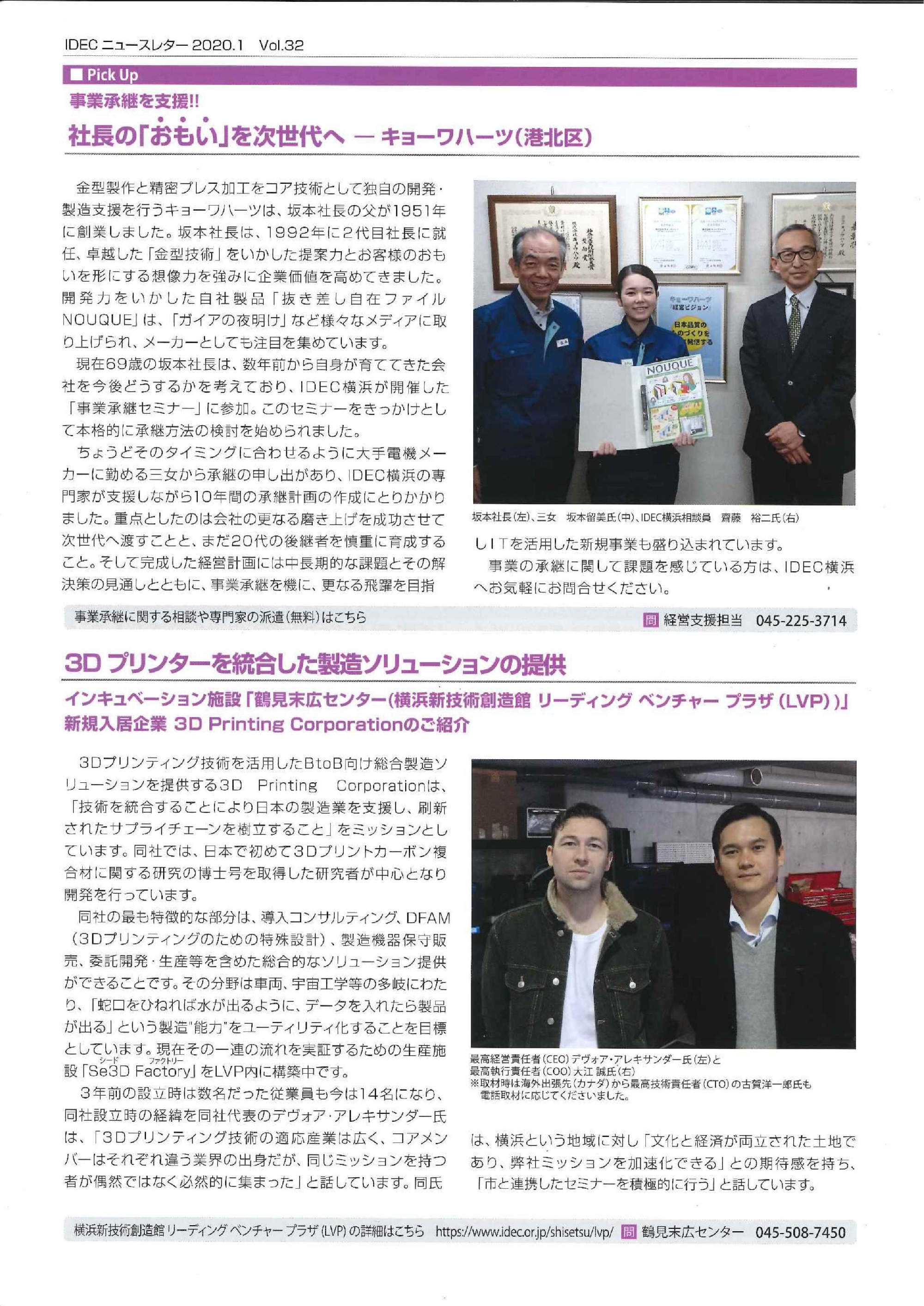 『IDEC ニュースレターに掲載されました～♪』 