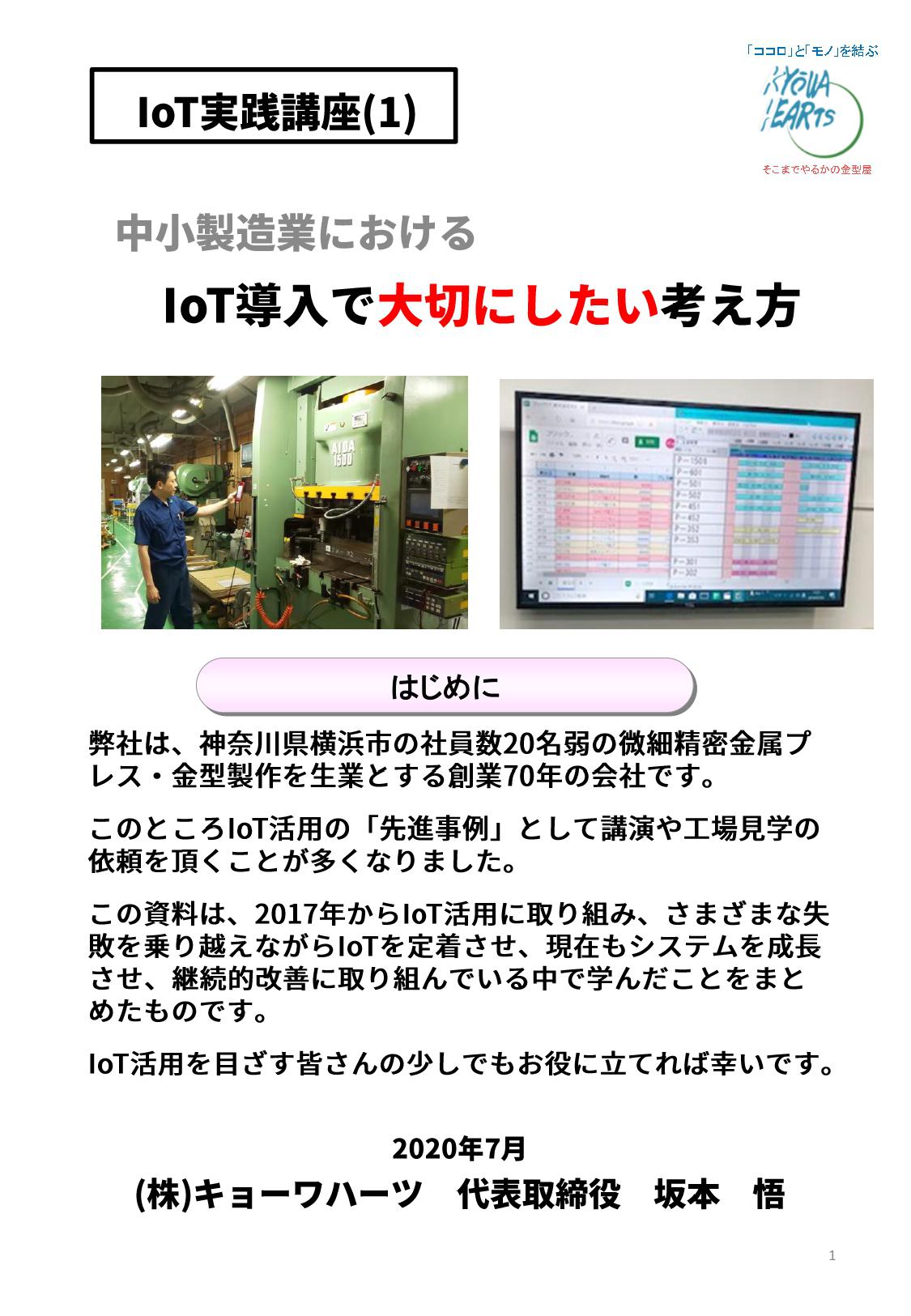 IoT導入で課題を抱えていませんか