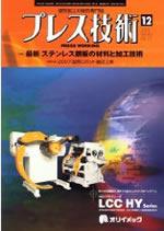 プレス技術 2007年12月号