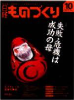 日経ものづくり 2008年10月号