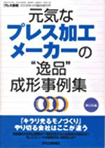 日経ものづくり 2008年10月号