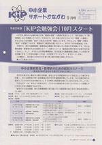 中小企業サポートかながわ 2011年9月号