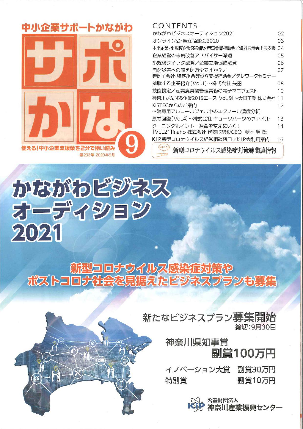 【公益財団法人　神奈川産業振興センター様が自社商品ヌーケを取り上げて頂きました！】